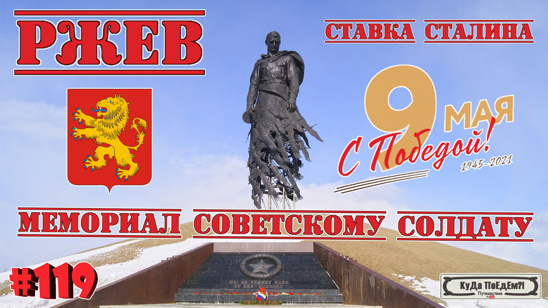 Империя ржев