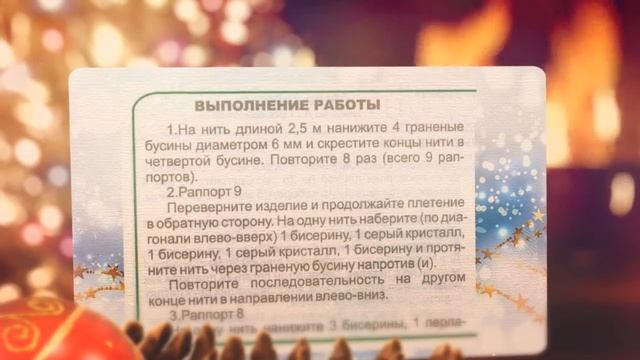 Заколка СОЗВЕЗДИЕ из бисера смотреть онлайн