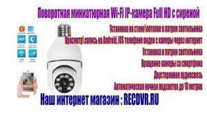 Поворотная Wi-Fi IP-камера 2Mp с удаленным просмотром с Айфона, Андроид