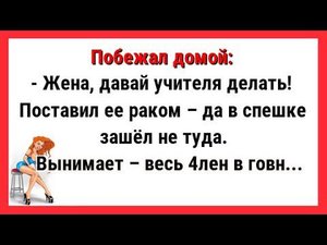 АНЕКДОТ ПРО НЕМЕЦКИЙ БОРДЕЛЬ. СМЕШНЫЕ АНЕКДОТЫ.