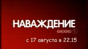 Реклама, анонсы [REN TV] (август 2005)
