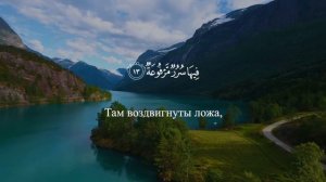 Сура Аль-Гашия. Смысловой перевод | Раад Мухаммад Аль-Курди