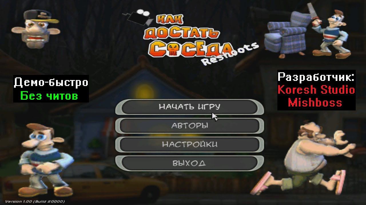 Демо-быстро Как достать соседа Reshoots Полная версия от Koresh Studio и Mishboss смотреть онлайн