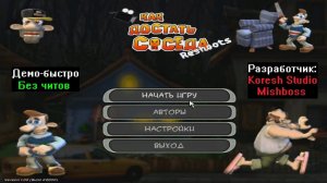 Демо-быстро Как достать соседа Reshoots Полная версия от Koresh Studio и Mishboss