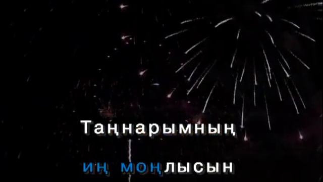 Туган көн.Татарча Караоке смотреть онлайн