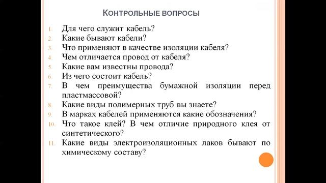 Бакалавриат_Электроэнергетика_5_Монтаж, эксплуатация ЭО и ЭО_лекция2_Осипова Л.П. смотреть онлайн