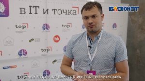 В Новороссийске прошла масштабная IT-конференция