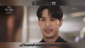 Трейлер к дораме: Поцелуй шестого чувства.MP4