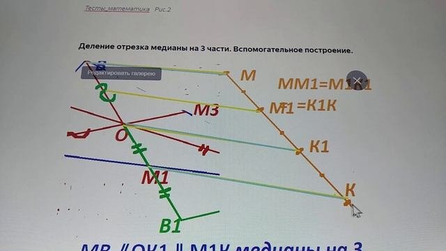 Как построить треугольник по трём медианам