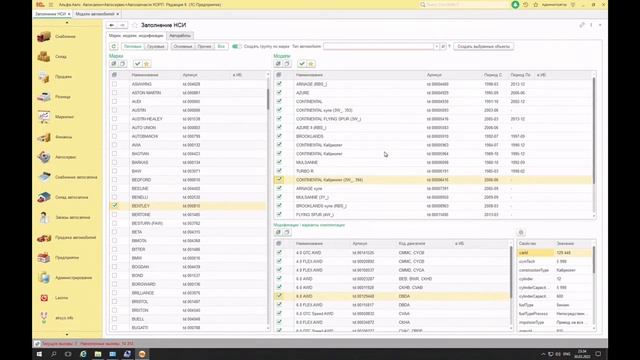Готовые справочники моделей и комплектаций автомобилей из TecDoc, автоработы для 1С Альфа-Авто 6 смотреть онлайн