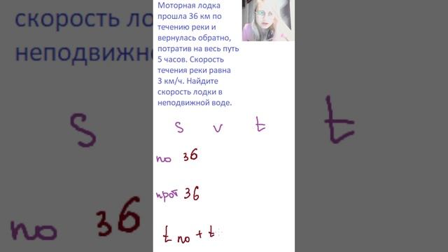 Лодка 36 км по течению и вернулась, потратив5 часов. Скорость реки = 3 км/ч. Найдите скорость лодки