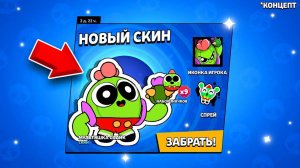 ЗАБИРАЙ НОВЫЙ СКИН! САМЫЙ УЖАСНЫЙ ИЛИ САМЫЙ КРУТОЙ СКИН В ИГРЕ