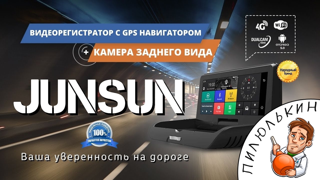 Junsun автомобильный видеорегистратор с радар-детектором обзор. Junsun купить, цена. Junsun отзывы