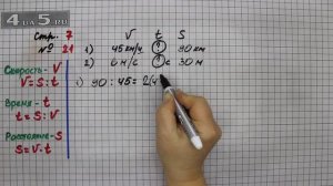 Страница 7 Задание 21 – Математика 4 класс Моро – Учебник Часть 2