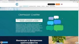 Cryptassist - множество функций, связанных с криптовалютой на одной платформе