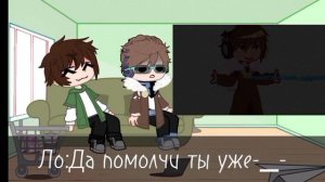 //Реакция ГВ//2/?//Лололошка, Эбардо//Реакт говно//