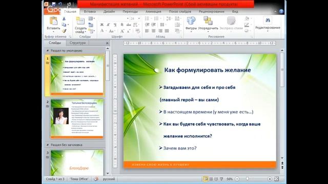 Тета-медитация "Манифестация желаний"