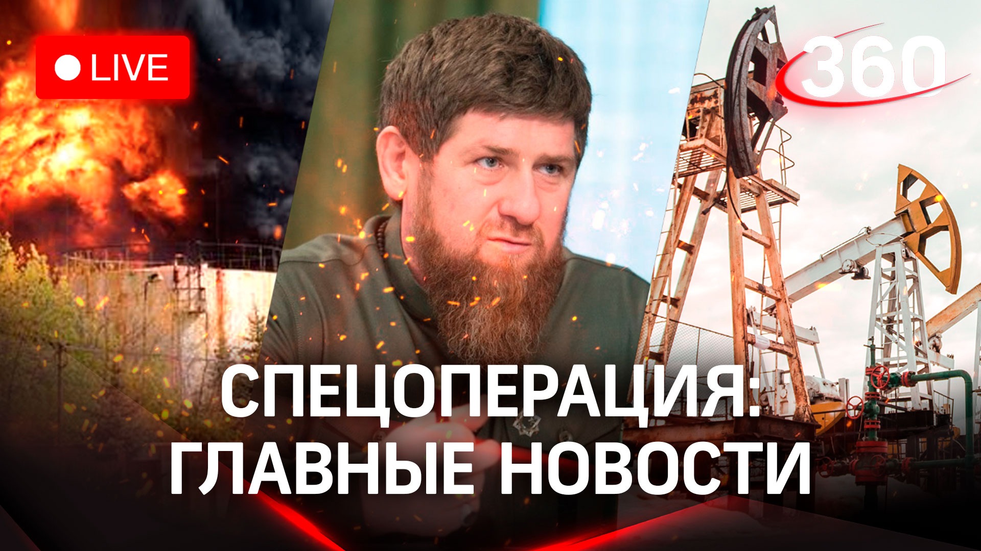 Взрыв в Макеевке, «бой» Кадыров и «Азова»*, нефтяной курс на Азию - новости спецоперации