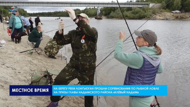 На берегу реки Лонгьюган прошли соревнования на призы главы Надымского района «Клёвый Надым»