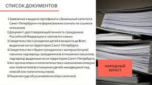 Земельный капитал многодетным семьям в Санкт-Петербурге