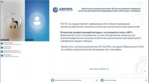 Практическое применение метода ГЖХ для исследования содержания остаточных растворителей