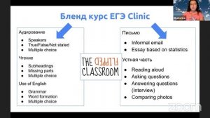 Подготовка к ЕГЭ с ЕГЭ Clinic