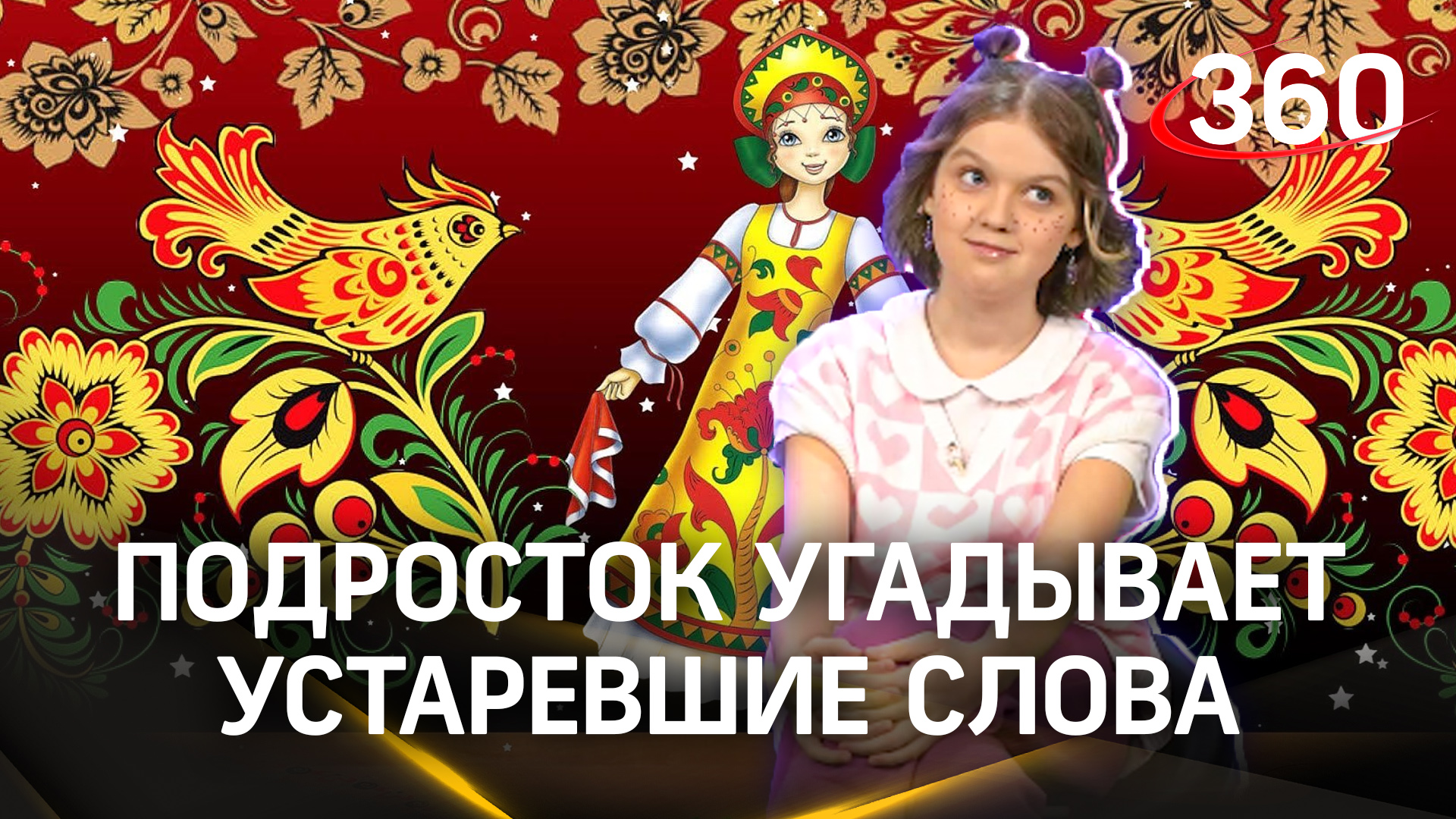 Угадай слово: безвременье. Отгадываем устаревшие слова