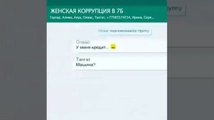 Ватсап  Родительский чат школьная группа прикол