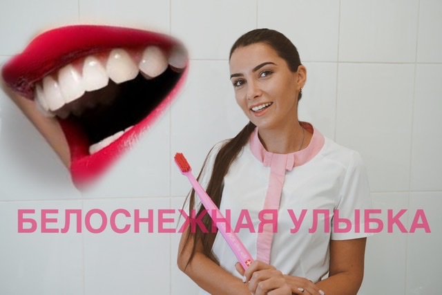 Отбеливание зубов
