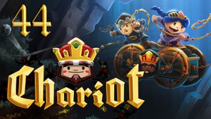 Chariot - Кооператив - уровень 4-5 вход А - Прохождение игры на русском [#44] | PC (2015 г.)