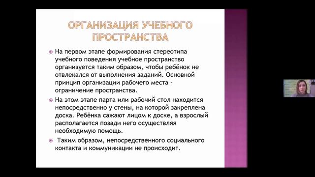 Организация окружающей среды для социализации и развития коммуникации у детей с РАС. смотреть онлайн