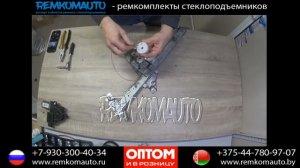 Ремонт стеклоподъемника Toyota Avensis. Ремкомплект стеклоподъемника Toyota Avensis. Стеклоподъемни