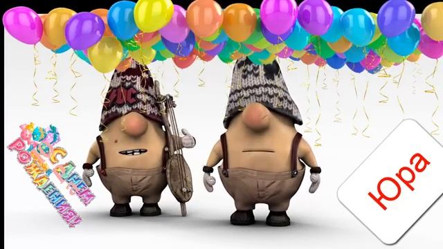 Поздравление сына Юрия с Днём рождения смотреть онлайн