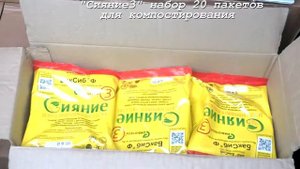 Сияние 3 -быстрый компост, ферментация. Набор 20 пакетов.