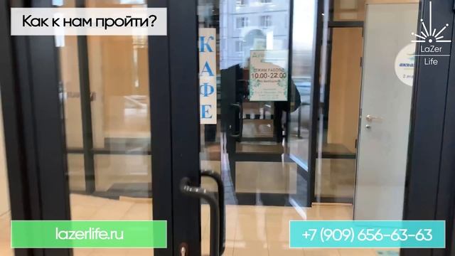 Lazer Life - салон лазерной эпиляции в Одинцово смотреть онлайн