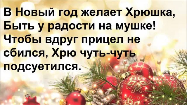 Поздравляю с Новым 2019 годом