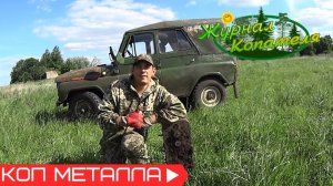 НЕ КАЖДЫЙ РАЗ ТАКОЕ НАЙДЕШЬ! ОТЛИЧНАЯ НАХОДКА! Коп металлолома