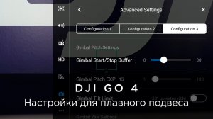 Настройки для плавного подвеса на примере DJI Phantom 4 Pro.mp4