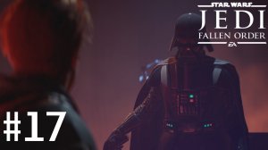 Star Wars Jedi Fallen Order ➣ Прохождение #17 (Финал)