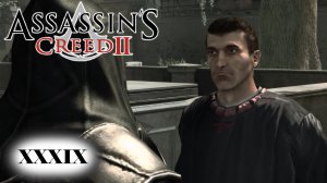 Assassin's Creed 2 прохождение - СНИЗИТЬ ВЛИЯНИЕ ДЖИРОЛАМО САВОНАРОЛА ВО ФЛОРЕНЦИИ #39