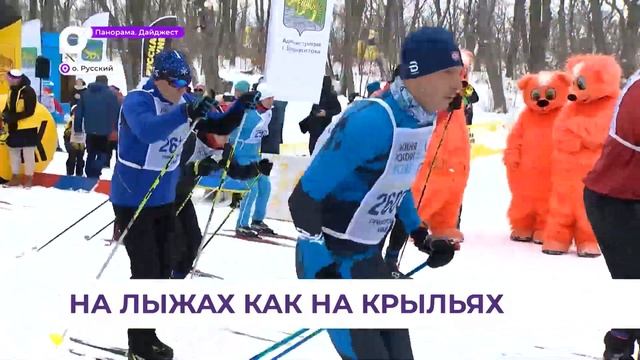 Владивосток присоединился к «Лыжне России – 2023» смотреть онлайн