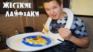 5 СМЕШНЫХ ЛАЙФХАКОВ без которых жизнь невозможна!