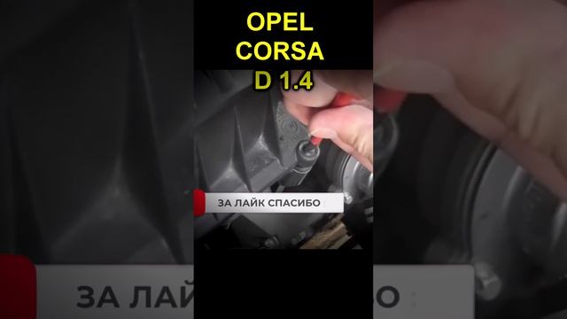 Интервал замены воздушного фильтра  OPEL CORSA D