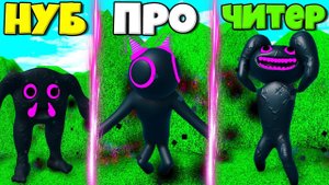 ЭВОЛЮЦИЯ МОНСТРОВ БАНБАН ЧЕРНАЯ ДЫРА ОТ КАПИТАН ФИДЕЛС ДО БАНБАН И ДЖАМБО ДЖОШ В РОБЛОКС !