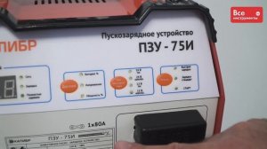 Обзор инверторного пуско-зарядного устройства Калибр ПЗУ-75И