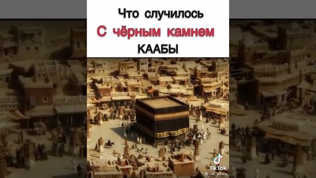 Откуда появилась чёрным камень?на КААБЫ