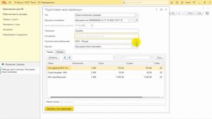 Инструкция по созданию чека коррекции на основании в «1С:Касса»