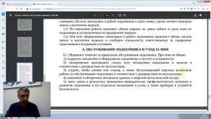 Инструкция машинист подъемника. Окончание работы.