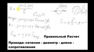 sxematube - правильный выбор провода-сечение-диаметр-длина-сопротивление