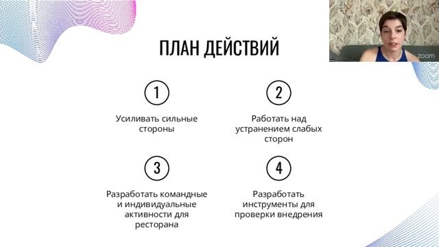 Сервис менеджмент: cистема постановки сервиса в ресторане | Вебинар
